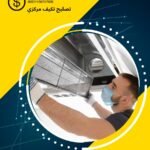 تصليح تكييف السره بالكويت